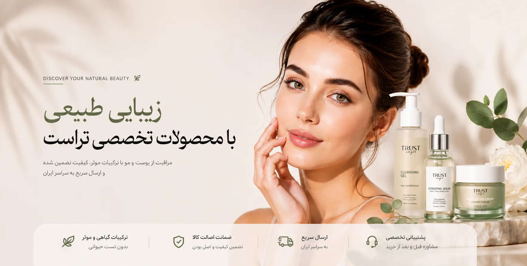 فروشگاه محصولات تراست آرا