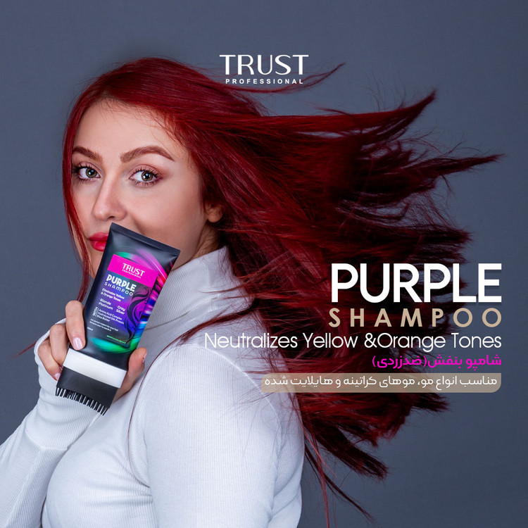 تصویر ششم شامپو بنفش تراست TRUST