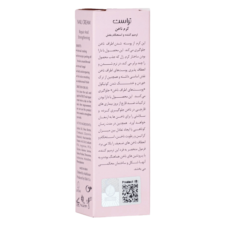 تصویر سوم کرم ترمیم کننده ناخن تراست TRUST
