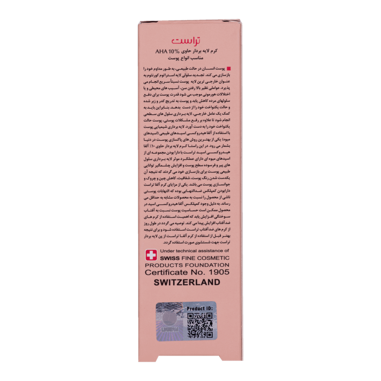کرم لایه بردار آلفاتراست تراست حاوی 10% تراست / AHA - نتیجه استفاده و اثرگذاری محصول
