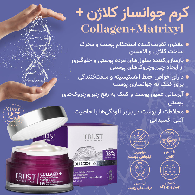 تصویر پنجم کرم جوانساز کلاژن تراست TRUST