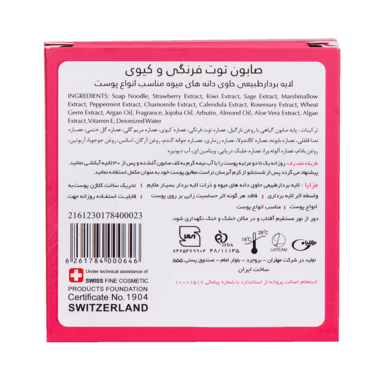 تصویر چهارم صابون توت فرنگی تراست TRUST