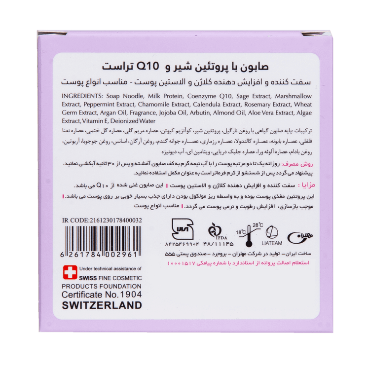 صابون شیر و کیوتن (Q10) تراست تراست - ترکیبات و اطلاعات بستهبندی