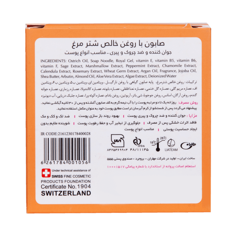 صابون عصاره ی شترمرغ تراست تراست - ترکیبات و اطلاعات بستهبندی