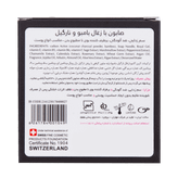 صابون ذغال بامبو و نارگیل تراست تراست - جزئیات نهایی و اطلاعات محصول